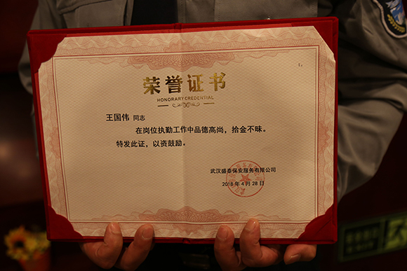 7万元名表"完璧归赵" ——武汉盛泰保安外派保安员王国伟树立行业典范！